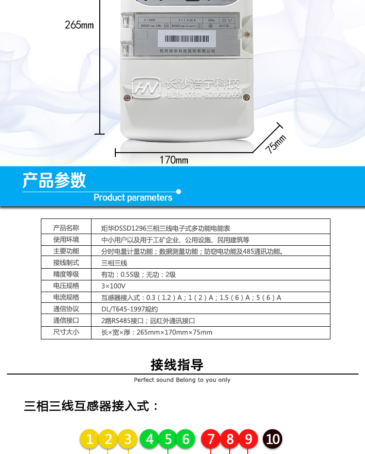 抄表方式
①通過電表上的按鍵，可在液晶屏上查詢到電表每月的總電量、電壓、電流、功率、功率因數等數據。 
②通過手持紅外抄表機，可讀取電表的各項電量數據。 
③雙RS485通訊口配合抄表系統，可抄讀電表的各項電量數據。并支持DL/T645-1997多功能電能表通訊規約。