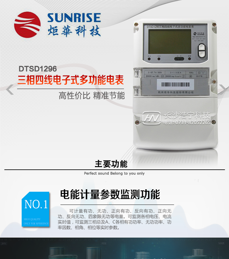 杭州炬華DTSD1296電能表主要功能
電能計量功能
①計量參數：可計量有功、無功、正向有功、反向有功、正向無功、反向無功、四象限無功等電量。 
②監測參數：可監測各相電壓、電流實時值，可監測三相總及A、C各相有功功率、無功功率、功率因數、相角、相位等實時參數。 
③分時功能：具有尖、峰、平、谷分時段復費率功能，也可選擇峰、平、谷分時段功能，總之適用全國各地分時復費率要求。  
④數據存儲：可按月儲存13個月的每月電量數據，可按月儲存每月的總、尖、峰、平、谷電量等數據?？蓛Υ骐妷骸㈦娏?、正反向有功無功電量數據。
⑤具有6類負荷曲線記錄功能。
⑥顯示功能：大屏幕、寬視角液晶顯示，具備豐富的狀態指示和漢字提示符；可顯示最近3月的每月電量數據。