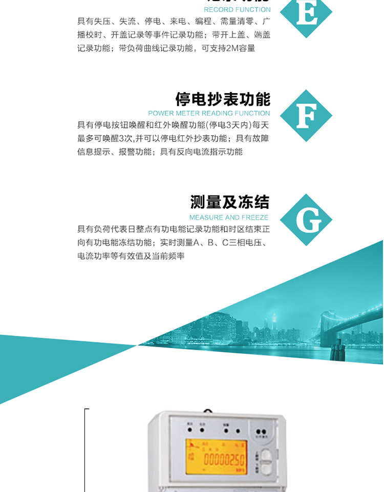 11）具有停電按鈕喚醒和紅外喚醒功能(停電3天內)每天最多可喚醒3次,并可以停電紅外抄表功能
12）具有故障信息提示、報警功能。
13）具有反向電流指示功能。
14）具有負荷代表日整點有功電能記錄功能和時區(qū)結束正向有功電能凍結功能。
15）帶開上蓋、端蓋記錄功能。
16）帶負荷曲線記錄功能，可支持2M容量。