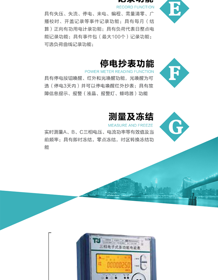 10）具有停電按鈕喚醒、紅外和光喚醒功能，光喚醒為可選（停電3天內）并可以停電喚醒紅外抄表。
   11）具有故障信息提示、報警（液晶、報警燈、蜂鳴器）功能。
12）具有每月（結算）正向有功用電計錄功能。 
13）具有負荷代表日整點電能記錄功能。
   14）具有即時凍結，零點凍結，時區轉換凍結功能。
   15）具有事件包（最大100個）記錄功能?？砂错樞蛴涗洶l生各事件的時間，并可通過PC機將數據抄回。
   16）可選負荷曲線記錄功能。
   17）可選開上蓋、端蓋記錄功能。
   18）可選三相無電壓時電流檢測功能（停電3天內）。