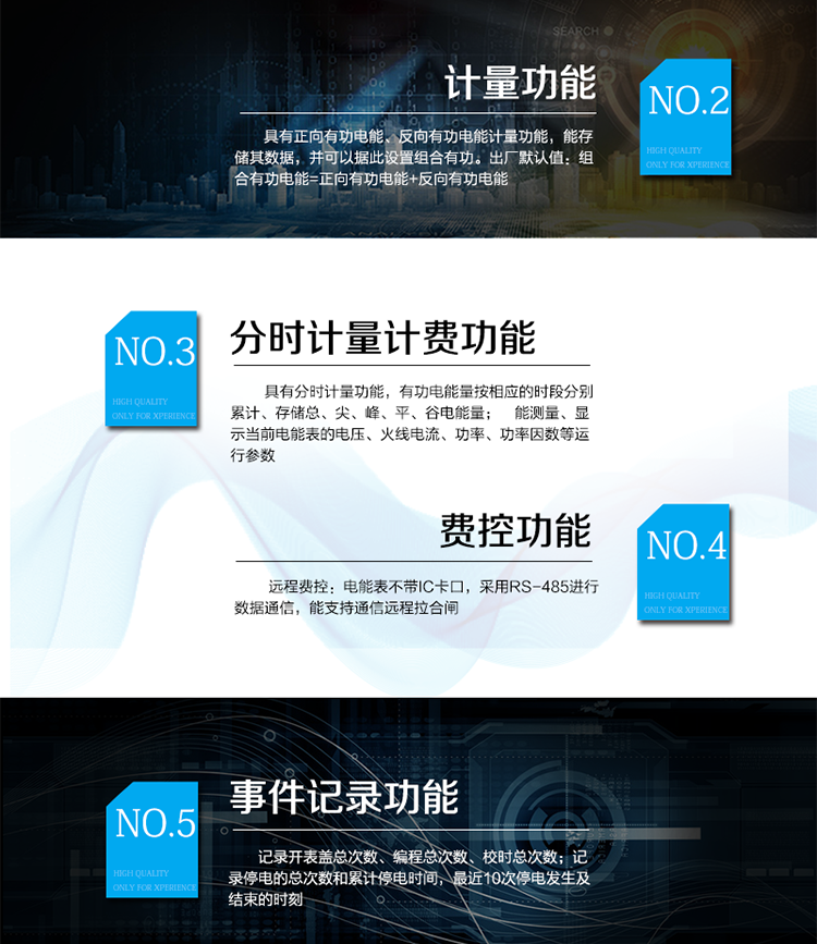主要功能：
具有雙向分時計量、信息存儲及處理、測量及監測、數據凍結、安全認證、遠程費控、停電抄表等功能，記錄各類事件。
通訊方式：485通訊，紅外通訊，相互獨立。