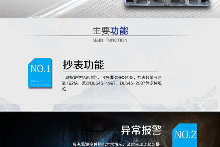 主要功能
具有電壓采樣功能。
具備集中抄表功能，可提供3路RS485，抄表數(shù)量可達到192塊，兼容DL645-1997、DL645-2007等多種規(guī)約。
具有監(jiān)測多種用電異常情況，及時主動上報告警。
具有大容量存儲，數(shù)據(jù)統(tǒng)計記錄以及統(tǒng)計功能。
具備本地維護通訊端口，方便現(xiàn)場調(diào)試分析。
具備在線遠程升級程序，方便升級終端功能。