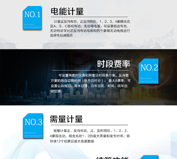 主要功能
2.1電能計(jì)量
 本儀表可以計(jì)量正反向有功、正反向視在，1、2、3、4象限無(wú)功及A、B、C各相有功、無(wú)功等電量，并可設(shè)置組合有功、無(wú)功特征字對(duì)正反向有功電能和四個(gè)象限無(wú)功電能進(jìn)行選擇性加減組合，生成組合有功、組合無(wú)功1、組合無(wú)功2電量。
 各種電量均可以按總及最大4種費(fèi)率時(shí)段進(jìn)行分時(shí)計(jì)量（A、B、C三相的電量不分時(shí)計(jì)量）。
 能存儲(chǔ)12個(gè)結(jié)算周期電量數(shù)據(jù)。
 對(duì)于正反向有功、正反向視在，1、2、3、4象限無(wú)功及A、B、C各相有功、無(wú)功等電量，電能有效值范圍為0~999999.99，單位為kWh或kvarh。
 對(duì)于組合有功、組合無(wú)功1、組合無(wú)功2電量，電能有效值范圍是–799999.99~799999.99，單位為kW?h或kvar?h。
 電能量顯示小數(shù)位數(shù)出廠缺省為2位小數(shù)。
2.2時(shí)段費(fèi)率
 本表計(jì)可設(shè)置兩套時(shí)區(qū)表和兩套日時(shí)段表方案，及兩套方案的各自切換時(shí)間（年月日時(shí)分）。電表默認(rèn)運(yùn)行第一套時(shí)區(qū)表方案和第一套日時(shí)段表方案，電表運(yùn)行到時(shí)區(qū)表方案切換時(shí)間后，切換到另一套時(shí)區(qū)表方案運(yùn)行，運(yùn)行到日時(shí)段表方案切換時(shí)間后，按另一套日時(shí)段表方案運(yùn)行；再設(shè)一次兩套方案的切換時(shí)間，電表運(yùn)行到時(shí)區(qū)表方案切換時(shí)間后，切換到第一套時(shí)區(qū)表方案運(yùn)行，運(yùn)行到日時(shí)段表方案切換時(shí)間后，按第一套日時(shí)段表方案運(yùn)行。如果將兩套時(shí)區(qū)表和日時(shí)段表方案的切換時(shí)間分別設(shè)為“FFFFFFFFFF”，則兩套年時(shí)區(qū)表和日時(shí)段表不能切換。
 在時(shí)區(qū)表方案和日時(shí)段表方案發(fā)生切換后，切換時(shí)間清零。
 最大8費(fèi)率。每套時(shí)區(qū)表方案可設(shè)置最大14個(gè)時(shí)區(qū)數(shù)，各個(gè)時(shí)區(qū)的起始日期及使用的日時(shí)段表號(hào)。每套日時(shí)段表方案可設(shè)置最大8個(gè)日時(shí)段表數(shù)，每天最大14時(shí)段，各個(gè)時(shí)段的起始時(shí)間及使用的費(fèi)率。時(shí)段最小間隔為15分鐘，并且時(shí)段間隔大于實(shí)際需量周期值，可跨越零點(diǎn)設(shè)置。
 可設(shè)置公共假日，各個(gè)公共假日的日期及日時(shí)段表號(hào)。
 可設(shè)置周休日，由周休日特征字控制，并可設(shè)置周休日使用的日時(shí)段表號(hào)。
 如果公共假日與周休日重疊，采用公共假日的日時(shí)段表號(hào)。
 百年日歷、時(shí)間，閏年自動(dòng)切換。
 如果日時(shí)段表中某一時(shí)段的費(fèi)率號(hào)大于費(fèi)率數(shù)時(shí)，或者費(fèi)率數(shù)為0時(shí)，此時(shí)段的電能計(jì)入費(fèi)率1。