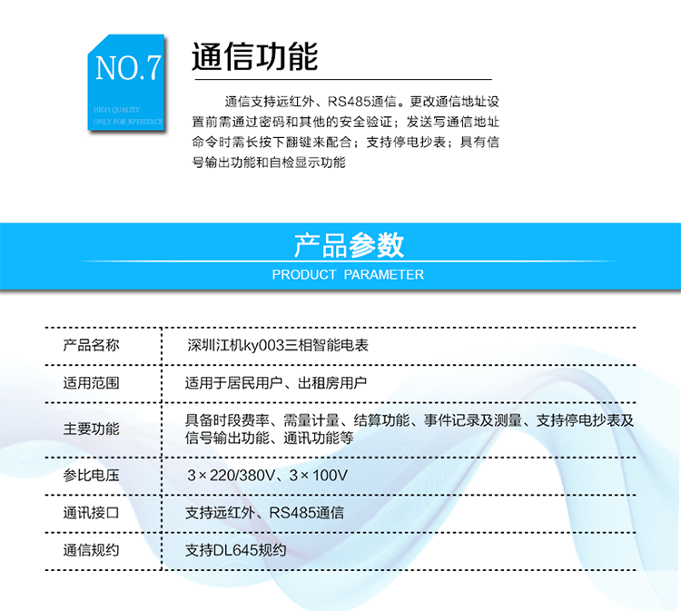 電表清零
 電表清零清空電能表內(nèi)電能量、最大需量及發(fā)生時(shí)間、凍結(jié)量、事件記錄中非永久記錄部分、負(fù)荷記錄等數(shù)據(jù)。
 電表清零必須與加密機(jī)配合使用且需要相應(yīng)的權(quán)限密碼，命令執(zhí)行時(shí)電能表應(yīng)保證電表清零事件記錄不被清除，并自動(dòng)保存該事件的相應(yīng)數(shù)據(jù)。
 能夠永久記錄電表清零總次數(shù)以及前10次電表清零數(shù)據(jù)。
2.7需量清零
 清空表內(nèi)本月記錄的所有最大需量及發(fā)生時(shí)間數(shù)據(jù)。
 需量清零必須與加密機(jī)使用且需要相應(yīng)的權(quán)限密碼。
 可記錄需量清零事件總次數(shù)以及前10次需量清零數(shù)據(jù)。
2.8事件清零
 清空電能表內(nèi)存儲(chǔ)的全部（永久記錄除外）或某類(lèi)事件記錄數(shù)據(jù)。
 事件清零必須與加密機(jī)配合使用且需要相應(yīng)的權(quán)限密碼。
 可記錄事件清零事件總次數(shù)以及前10次事件清零數(shù)據(jù)。
2.9電量?jī)鼋Y(jié)
 瞬時(shí)凍結(jié)：電表收到瞬時(shí)凍結(jié)命令后進(jìn)行凍結(jié)，保存最后3次的瞬時(shí)凍結(jié)數(shù)據(jù)。
 定時(shí)凍結(jié)：可設(shè)定為以小時(shí)、日、月為周期凍結(jié)，保存最后60次定時(shí)凍結(jié)數(shù)據(jù)。
 日凍結(jié)：可設(shè)置日凍結(jié)時(shí)間，默認(rèn)在00時(shí)00分進(jìn)行凍結(jié)，可存儲(chǔ)最后62日的日凍結(jié)數(shù)據(jù)。
 約定凍結(jié)：在主副兩套年時(shí)區(qū)方案/日時(shí)段表方案/費(fèi)率方案/階梯電價(jià)方案切換的約定時(shí)刻，凍結(jié)約定時(shí)刻的電量以及其它重要數(shù)據(jù)，各存儲(chǔ)最后2次切換記錄。
 整點(diǎn)凍結(jié):可設(shè)置整點(diǎn)凍結(jié)的起始時(shí)間和間隔時(shí)間，可存儲(chǔ)最后254次整點(diǎn)凍結(jié)數(shù)據(jù)。
 每類(lèi)凍結(jié)對(duì)應(yīng)固定的模式的字，可根據(jù)模式字設(shè)置所需要凍結(jié)的數(shù)據(jù)，凍結(jié)的內(nèi)容應(yīng)與所設(shè)置的模式字相符。
 各凍結(jié)模式字詳見(jiàn)“附錄2：電表模式字、特征字”。